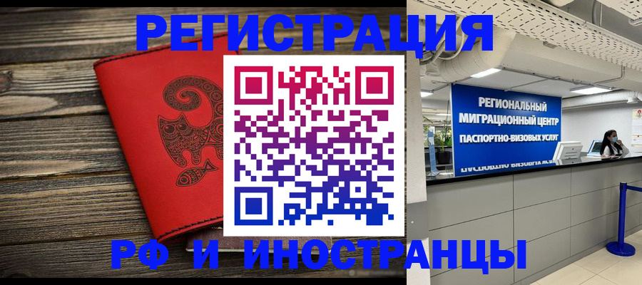 временная регистрация для всех в Дальнереченске