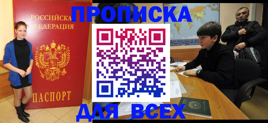 временная регистрация для школы в Дальнереченске