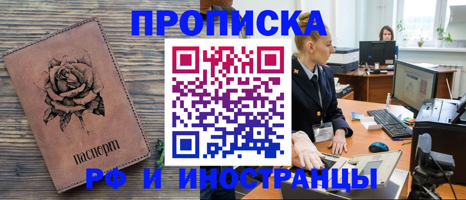 временная регистрация в квартире в Дальнереченске